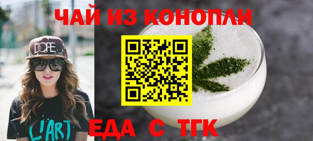 Коркино  Печенье с ТГК конопля  Вход с VPN 