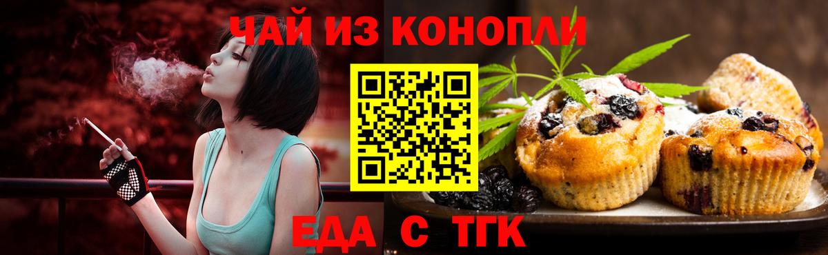 Печенье с ТГК конопля Коркино