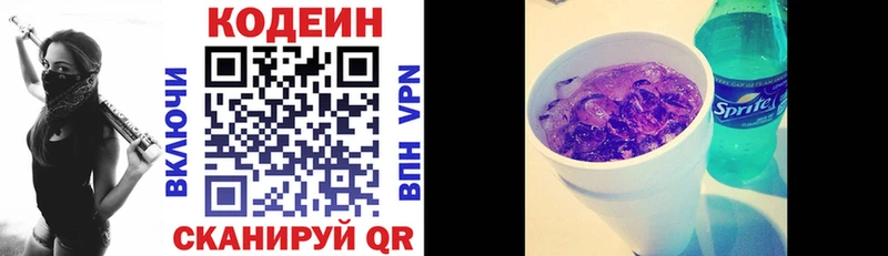 Кодеин Purple Drank  Коркино 