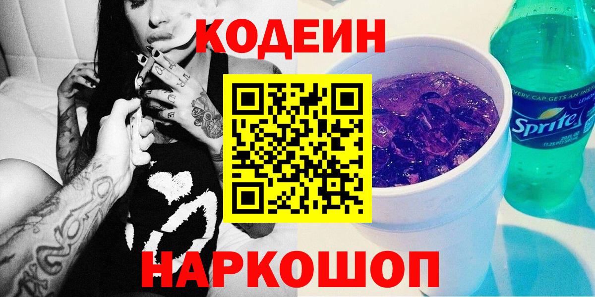 Коркино  Кодеиновый сироп Lean напиток Lean (лин)  Вход с VPN 