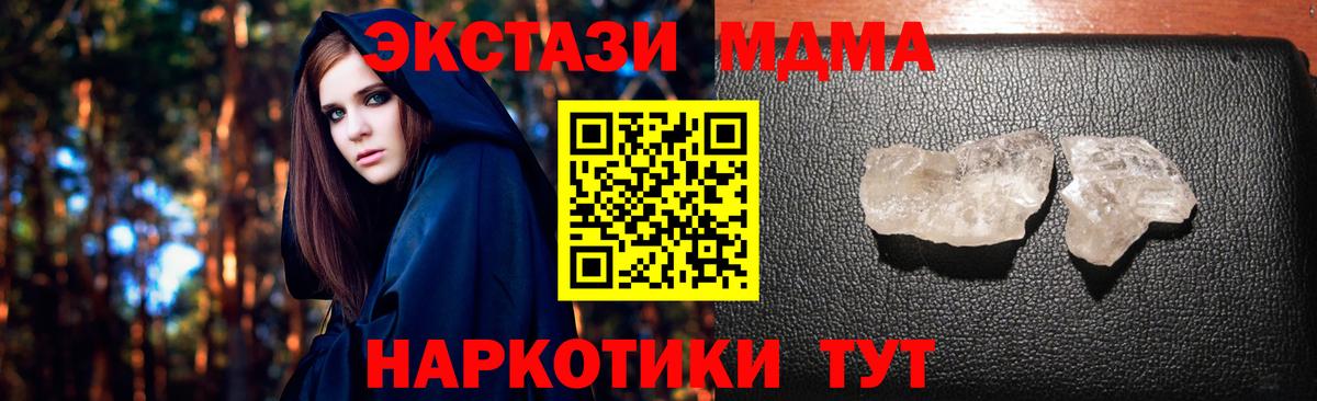 MDMA  МДМА молли  Вход с VPN  MDMA кристаллы  Коркино 